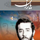 شاهد یاران ـ شماره ۴۷، مهر ۱۳۸۸