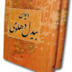 سه توجیه از سه بیت بیدل