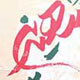 صاحب لمعه و شارح آن