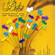 روابط عمومی ـ شماره ۶۶، فروردین و اردیبهشت ۱۳۸۸