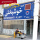 شاهد جوان ـ شماره ۵۴،دی ۱۳۸۸