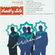 بانک و اقتصاد ـ شماره ۱۰۱، شهریور ۱۳۸۸