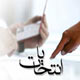 خانه ملت جای بدهکاران سیاسی نیست