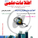اطلاعات علمی ـ سال بیست و سوم، شماره۱۱ (پیاپی ۳۶۰)، شهریور ۱۳۸۸