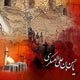 «آثار دروغگویی» از نگاه امام حسن عسکری(ع)