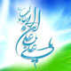 شمه ای از فضایل امیر مؤمنان (ع) در آیات و روایات