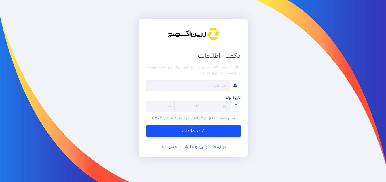 خرید ووچر بدون احراز هویت