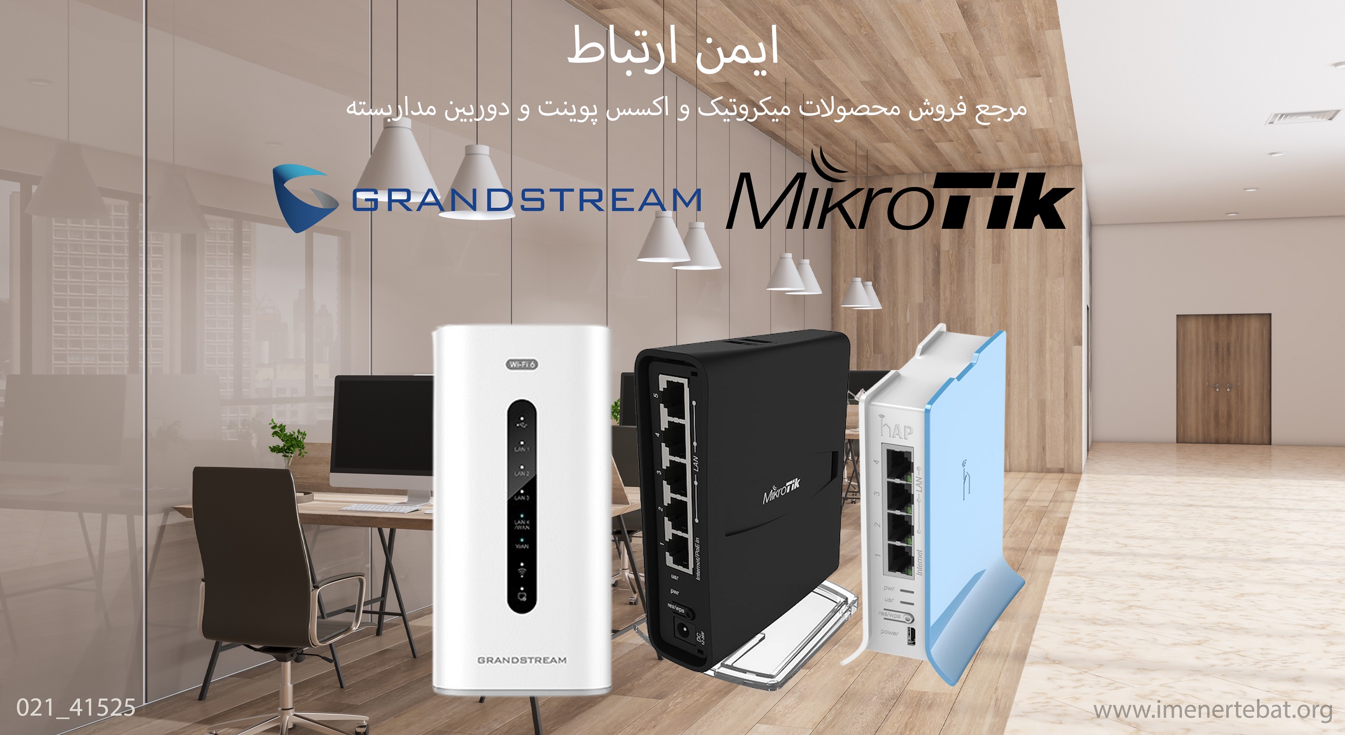 اکسس پوینت میکروتیک