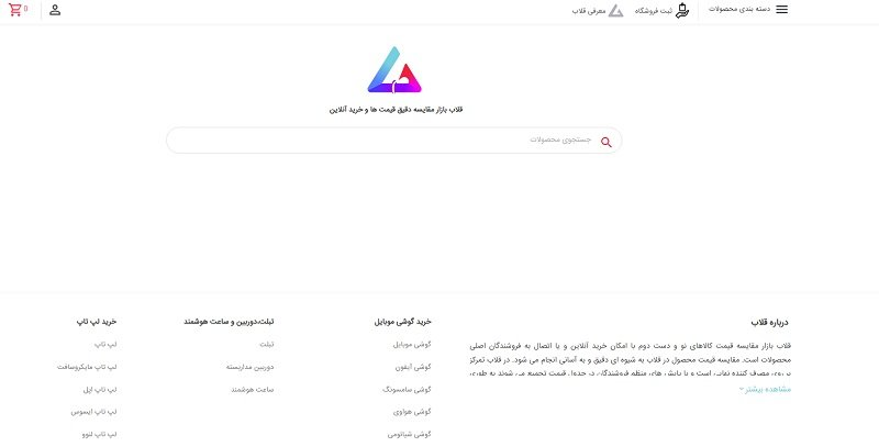 قلاب: پلتفرم خرده فروشی و مقایسه قیمت
