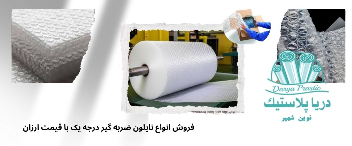 نایلون ضربه گیر