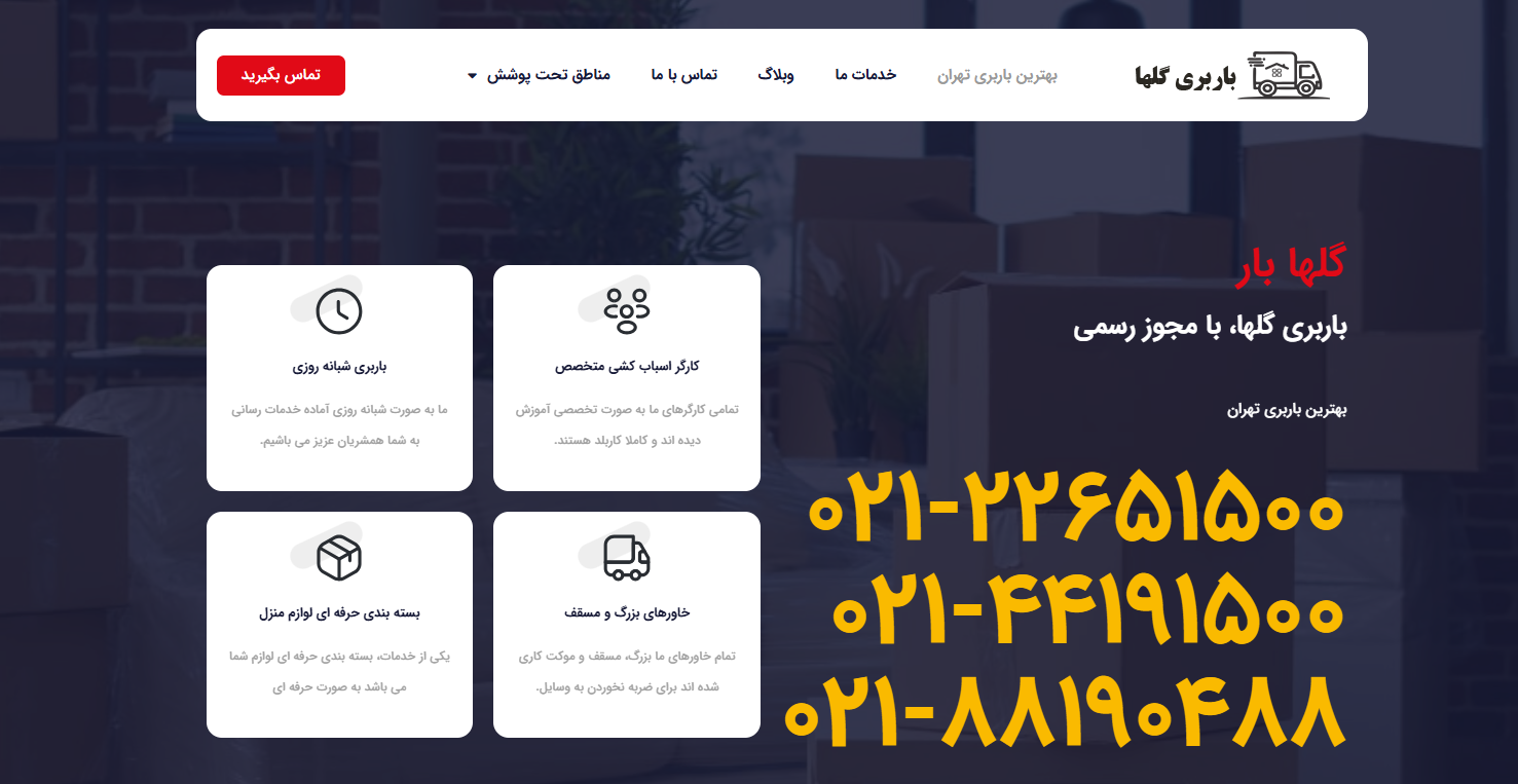 باربری