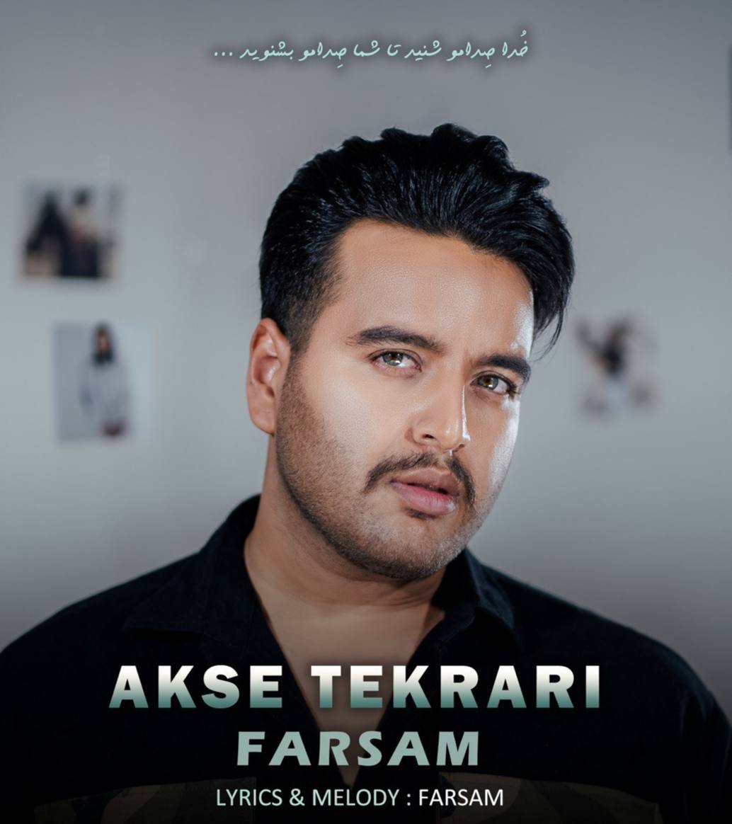 فرسام رفعتی با نام اصلی امیررضا رفعتی