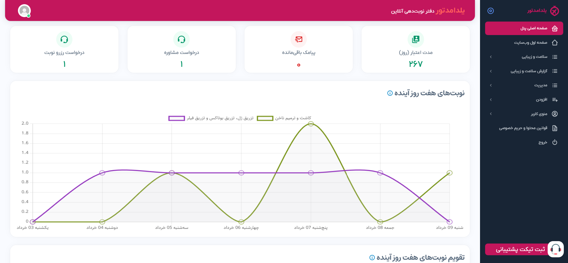 دفتر نوبت دهی آنلاین یلدامدتور