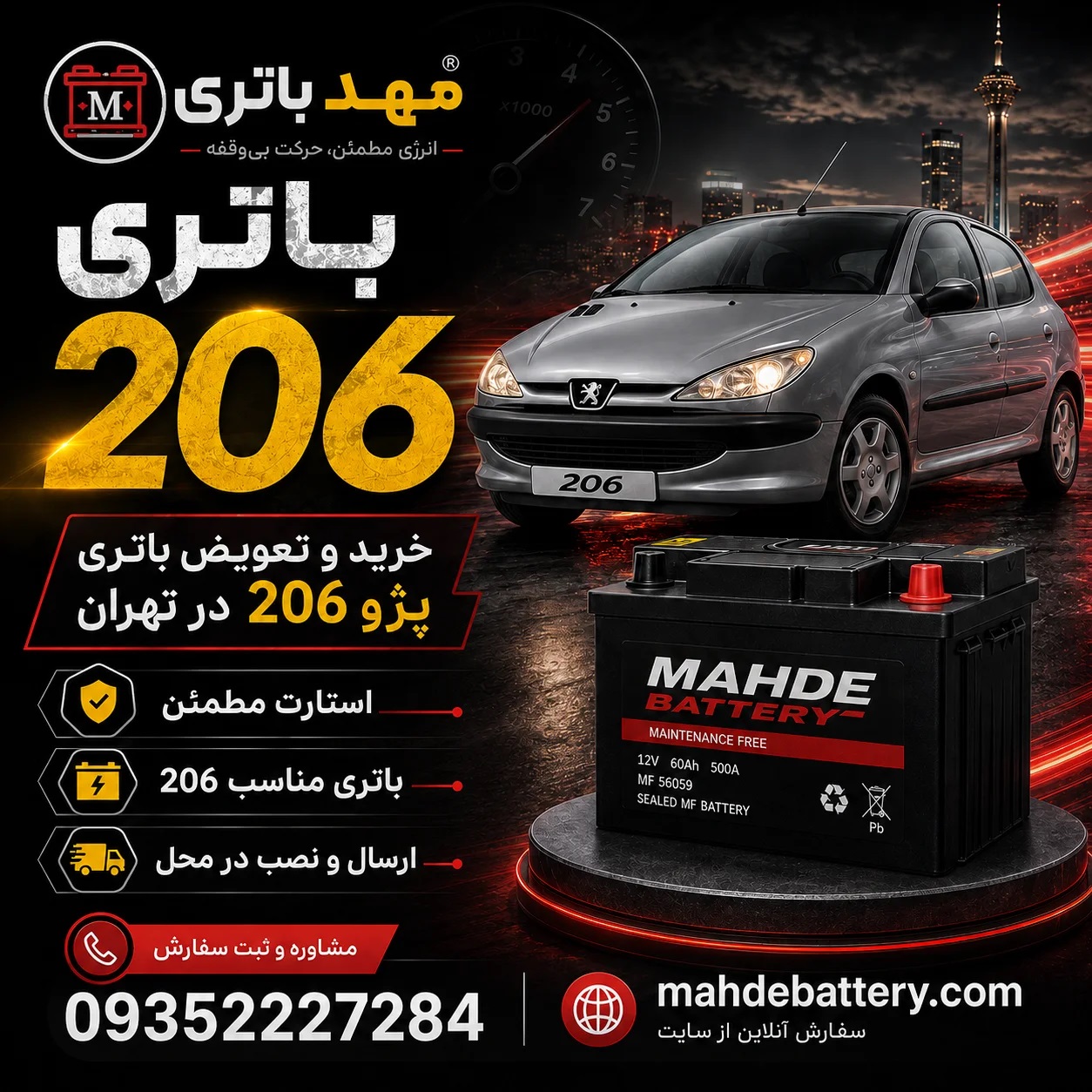باتری 206 | خرید باطری خودرو | مهد باتری