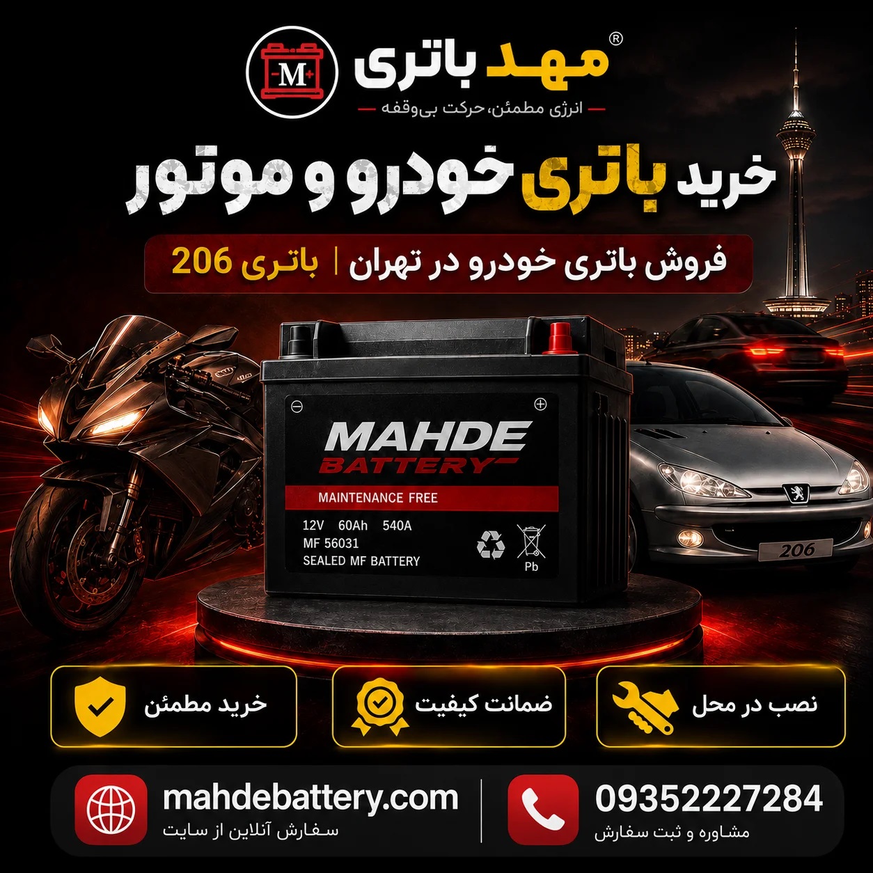 باتری خودرو و موتور | خرید باطری موتور و ماشین | مهد باتری