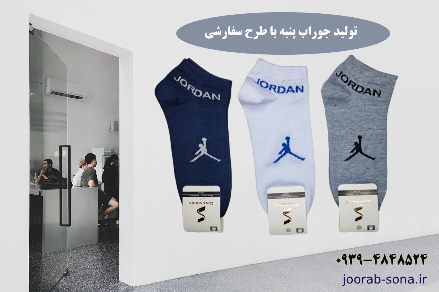 جوراب پنبه ای  طرح دلخواه تولیدی جوراب سونا