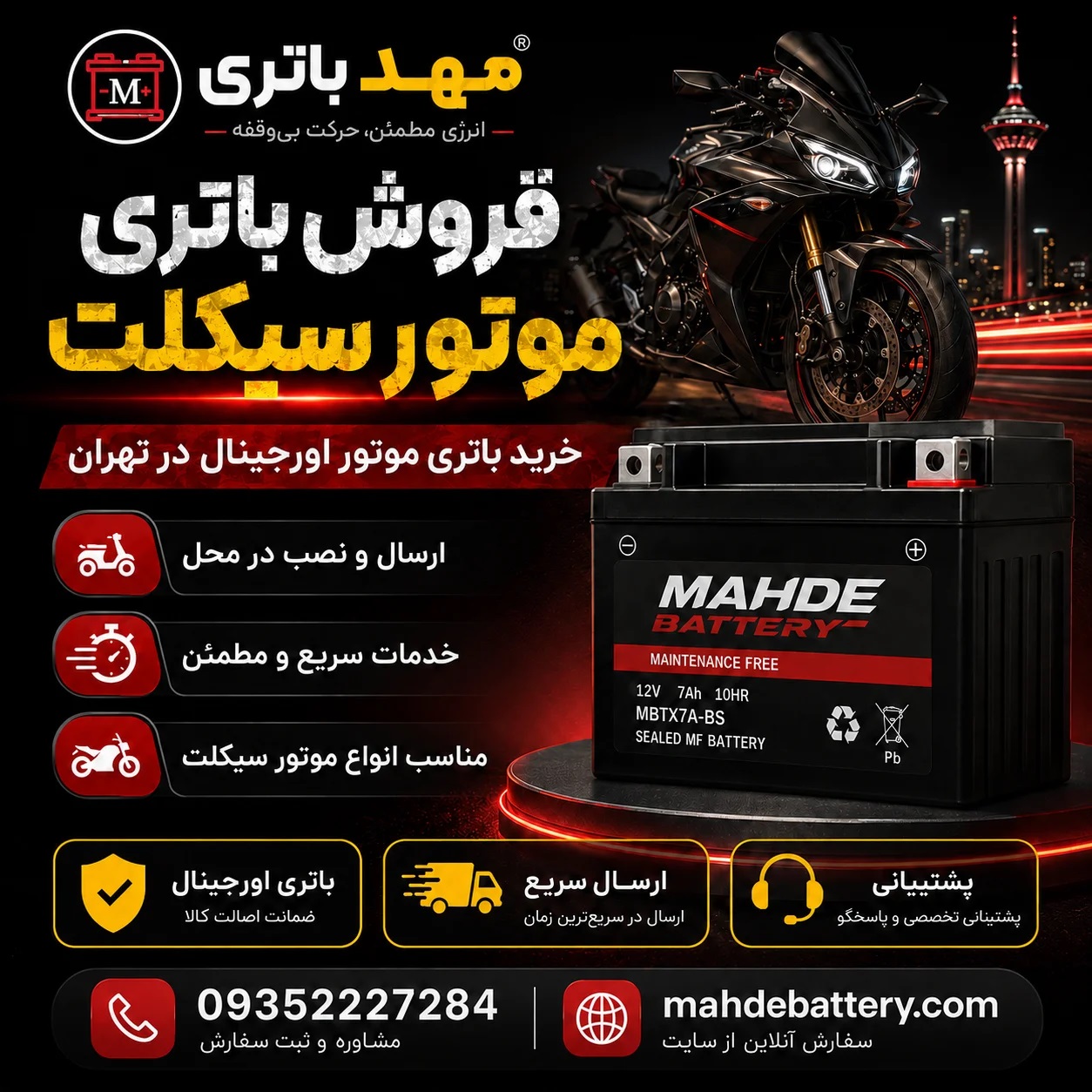 باتری موتور سیکلت | خرید باطری موتور | مهد باتری