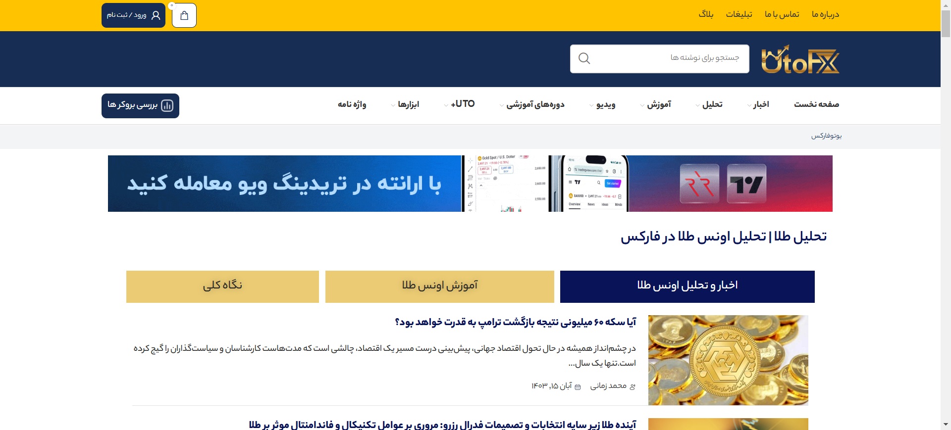 تحلیل طلا یوتوفارکس