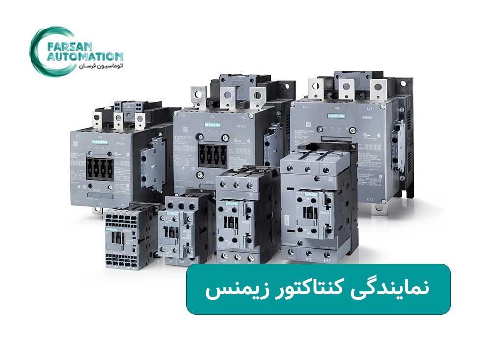 کنتاکتور زیمنس