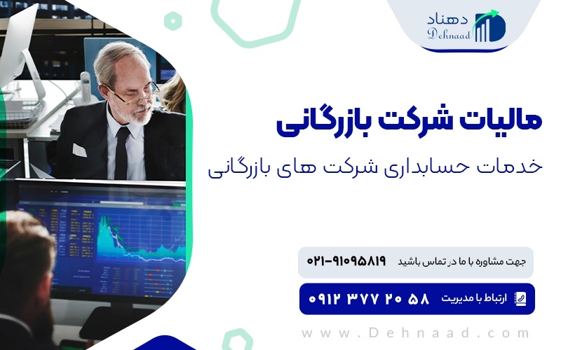 مالیات شرکت بازرگانی چقدر است؟