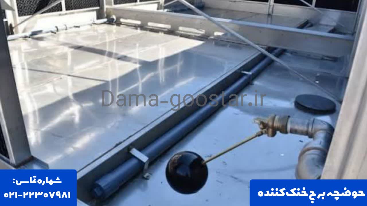حوضچه برج خنک کننده