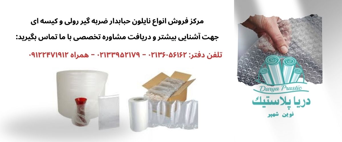 نایلون ضربه گیر