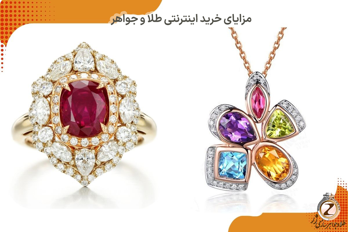 خرید اینترنتی طلا و جواهر از سایت زر - zar.ir