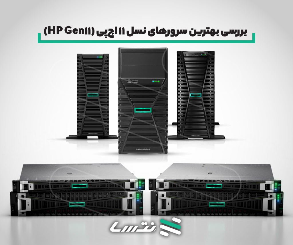 بررسی بهترین سرورهای نسل 11 اچ‌پی (HP Gen11)
