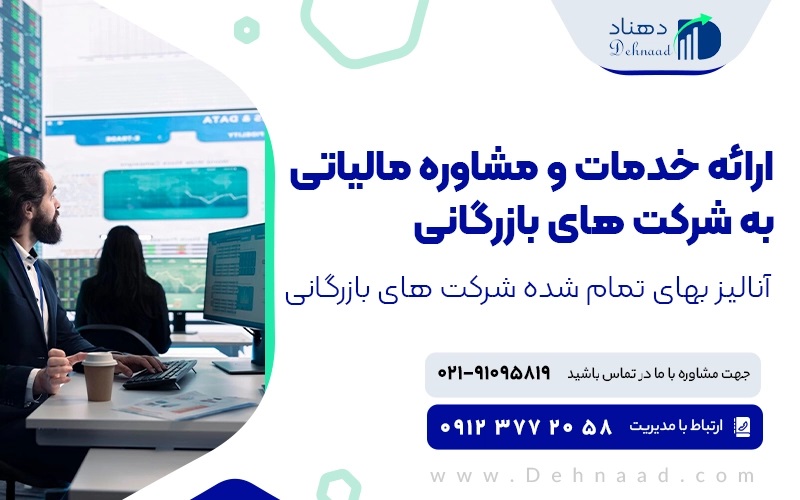 خدمات حسابداری شرکت‌های بازرگانی