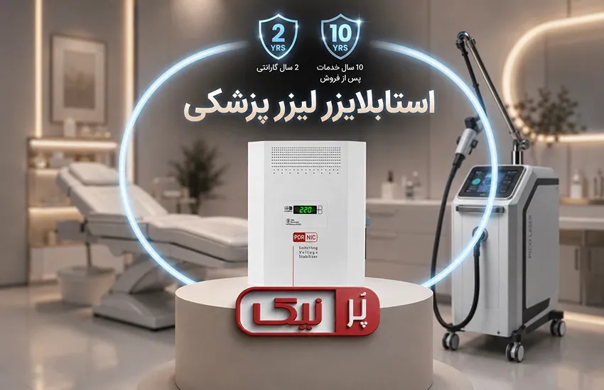 استابلایزر برند پرنیک