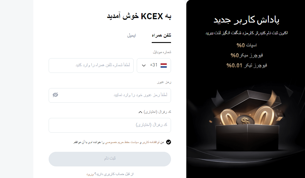 صرافی آنلاین KCEX