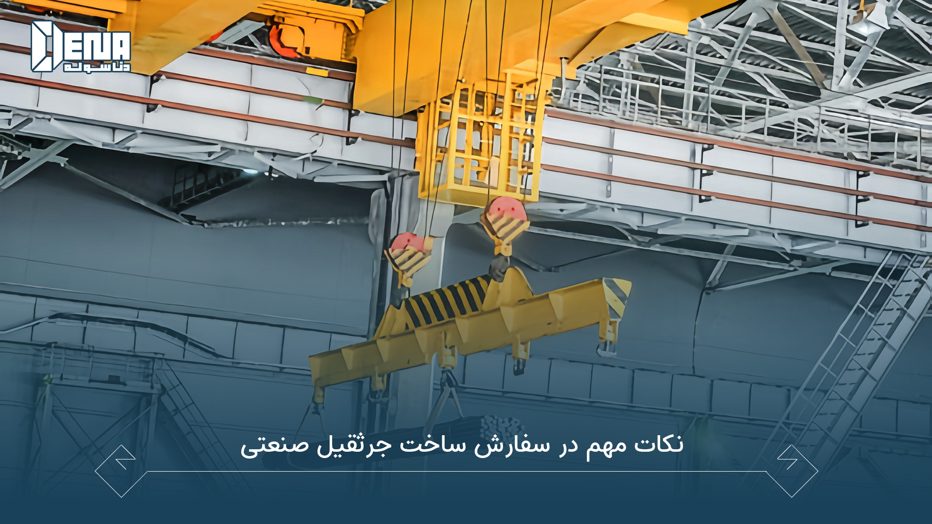 دنا سوله