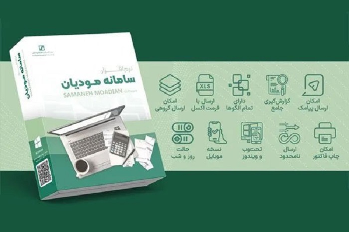 نرم افزار مودیان مالیاتی