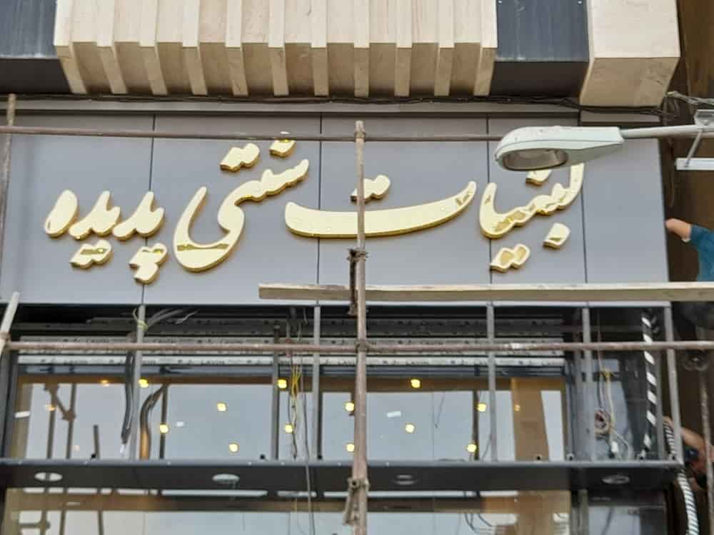 مزایا و معایب نمای کامپوزیت
