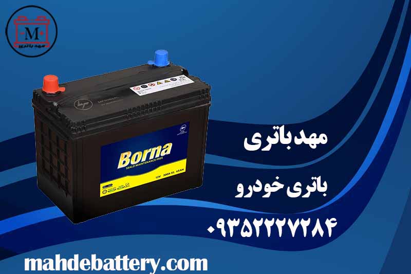 باتری ماشین | قیمت باتری خودرو | مهد باتری