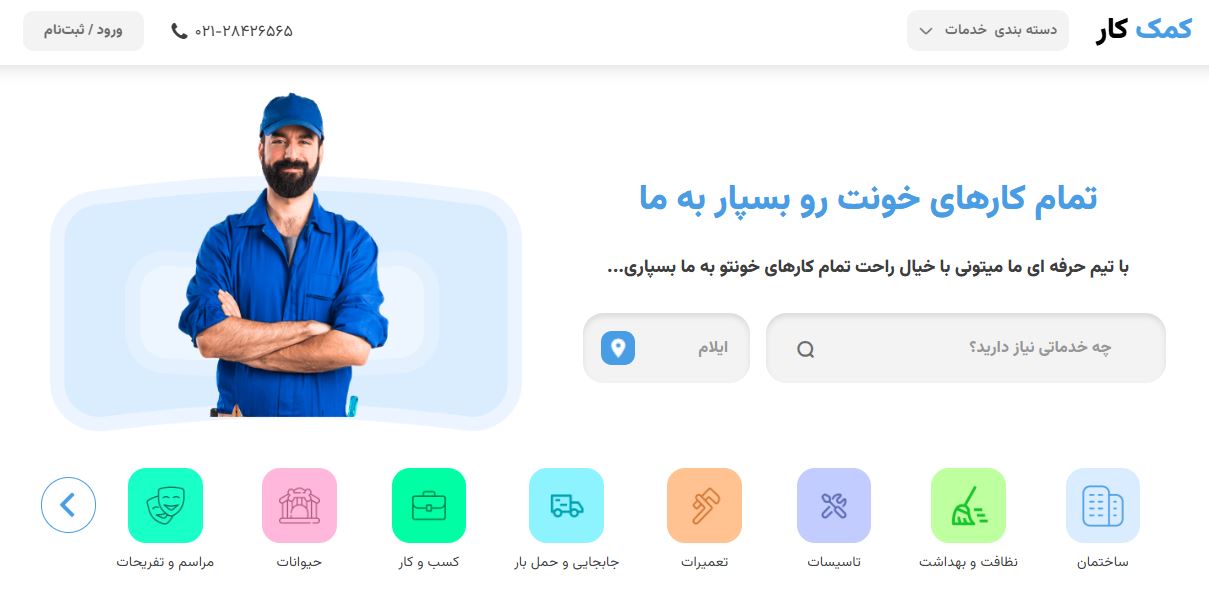 سایت کمک کار