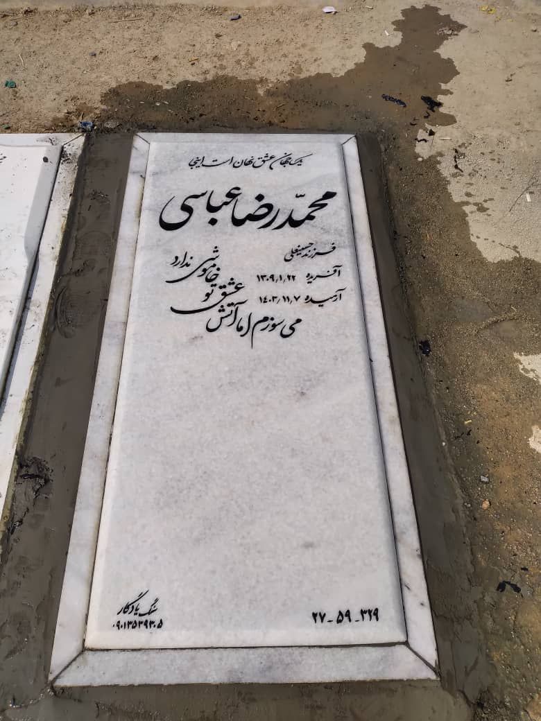 سنگ قبر قطعه 329