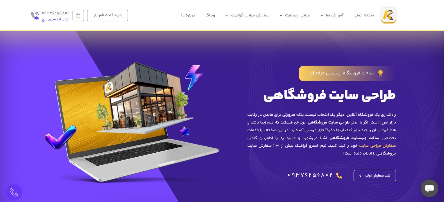 طراحی سایت فروشگاهی خسرو گرافیک