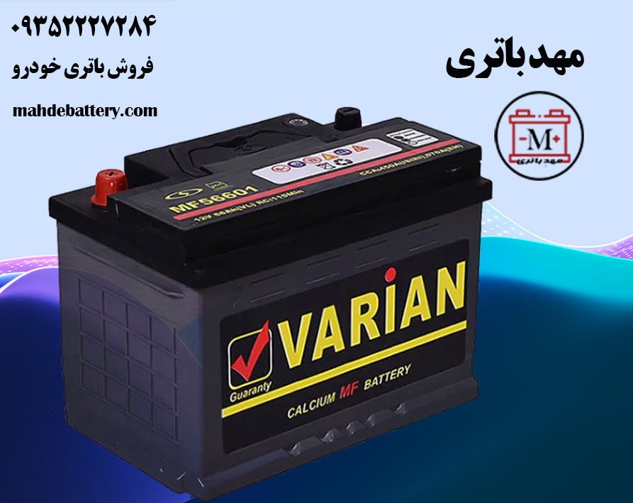 باتری خودرو اورجینال  | فروش باتری موتور | مهد باتری