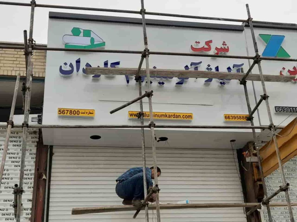 بهترین شرکت اجرای نمای کامپوزیت در ایران