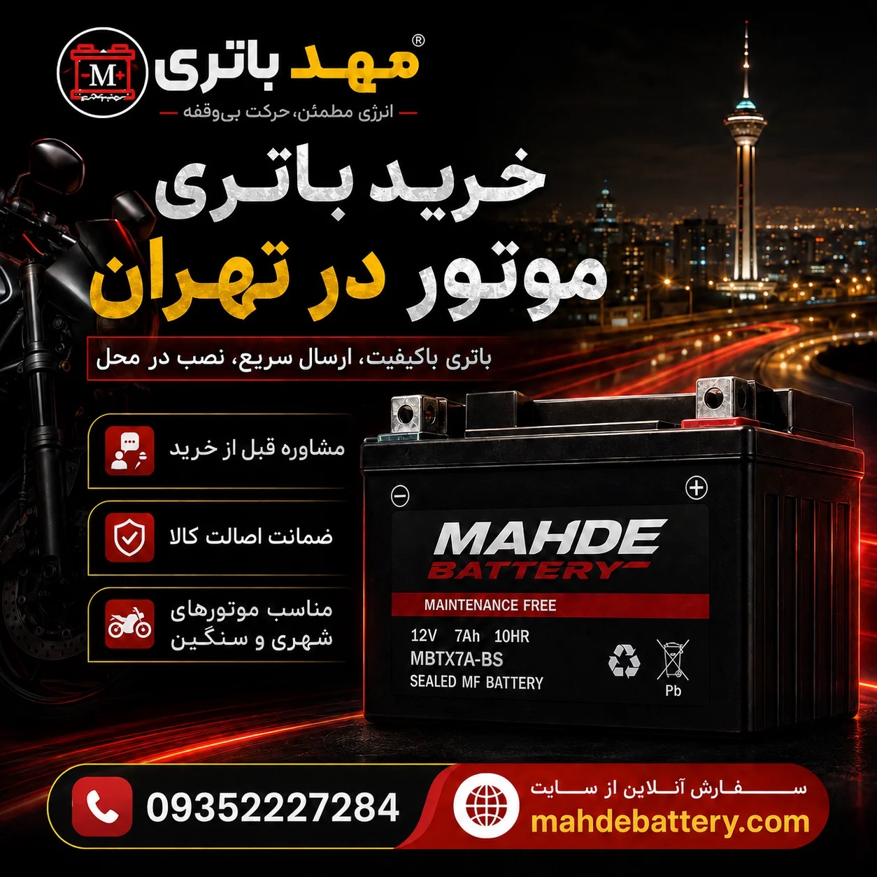 باتری موتور | خرید باطری موتور | مهد باتری