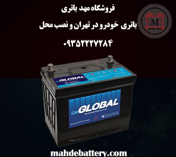 باتری خودرو در تهران | خرید باتری اورجینال | مهد باتری