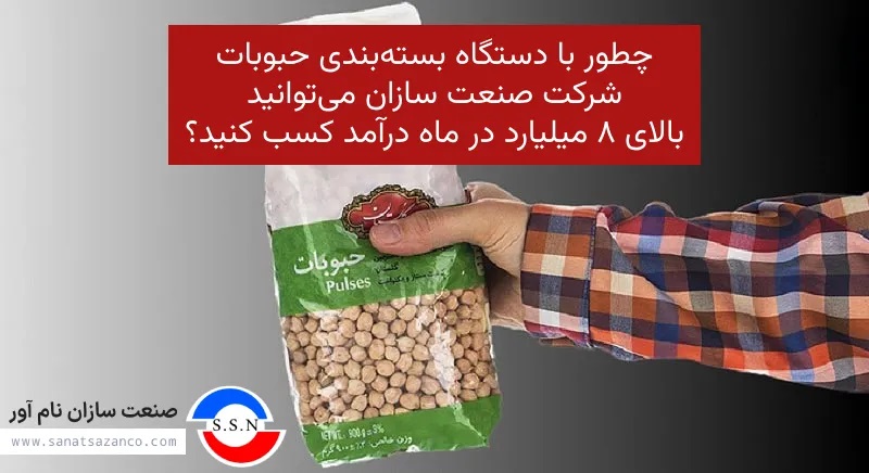 بسته بندی نخود