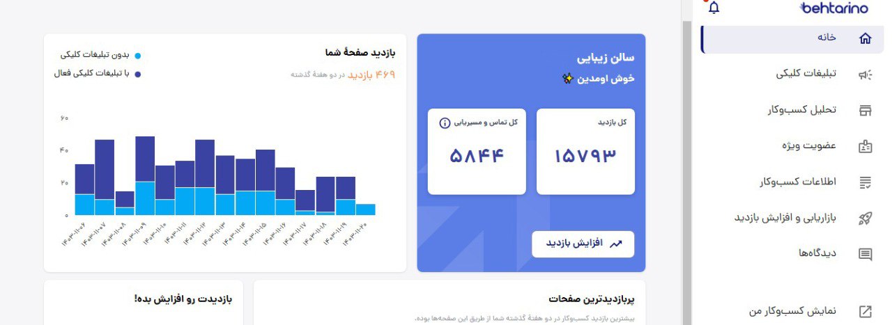 ابزار تبلیغاتی هوشمند بهترینو