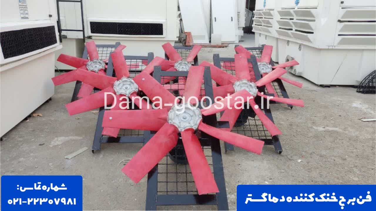 نمونه تولیدی فن برج خنک کننده