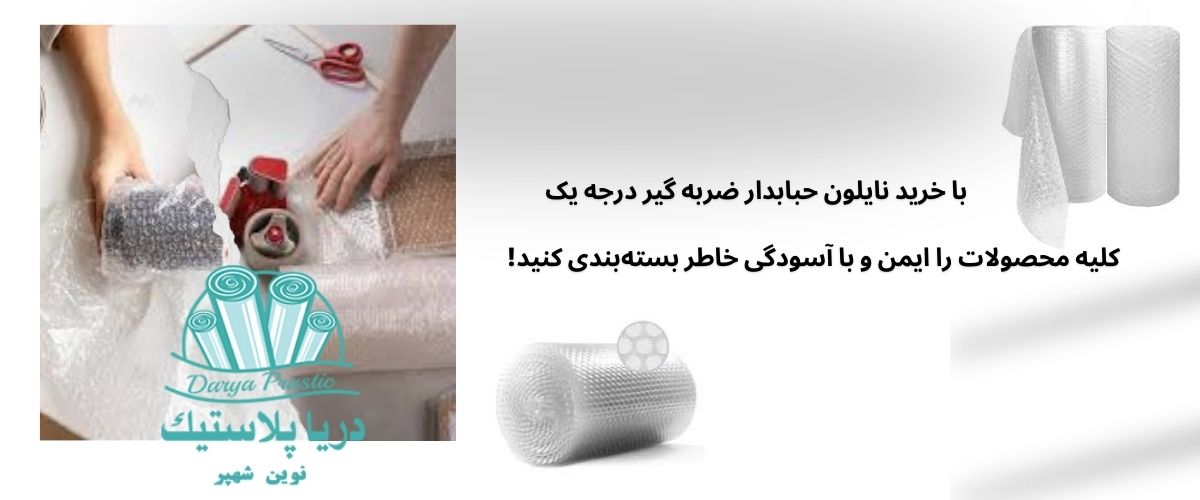 نایلون ضربه گیر