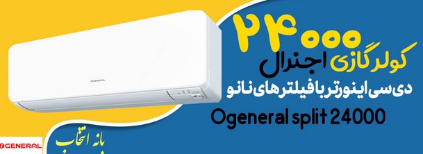 خرید کولر گازی بانه با گارانتی 5 سال بهترین و ارزانترین مدلها از سایت بانه انتخاب