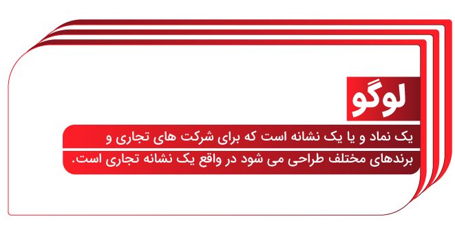 سفارش طراحی لوگو با شرکت طراحی لوگو رایان طرح